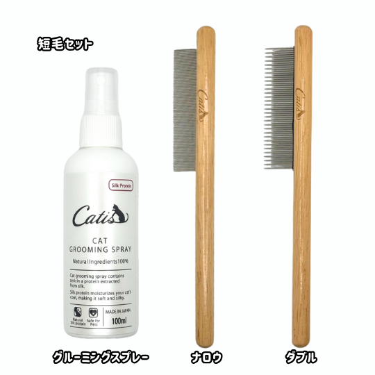 グルーミングセット（短毛用・長毛用）