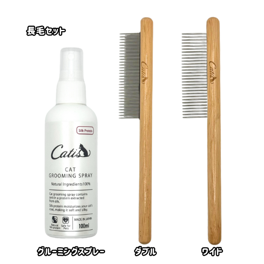グルーミングセット（短毛用・長毛用）