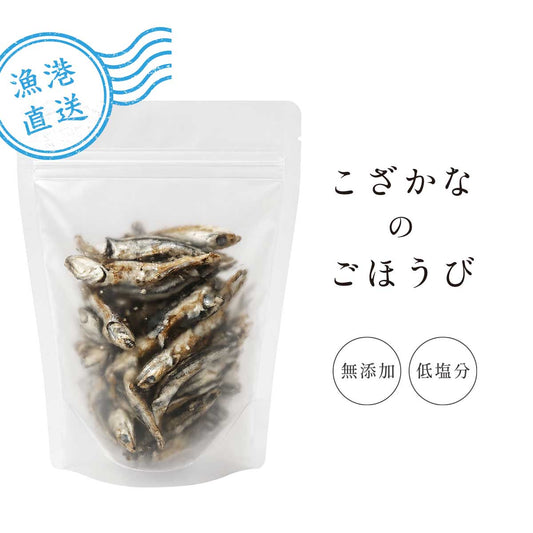 こざかなのごほうび（煮干しおやつ）